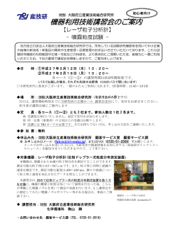 レーザ粒子分析計 - 大阪府立産業技術総合研究所
