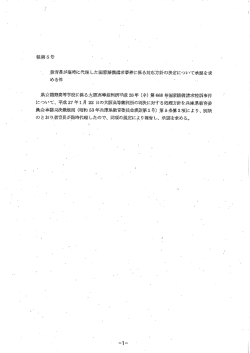 県立龍野高等学校に係る大阪高等裁判所平成26年