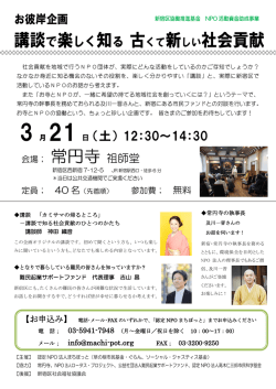 こちらのチラシ - 認定NPO法人まちぽっと