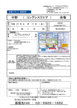 ロ野 ( コングレスクエア ) 会場