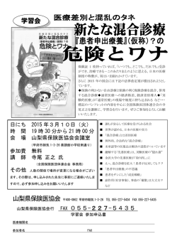 学習会 - 山梨県保険医協会