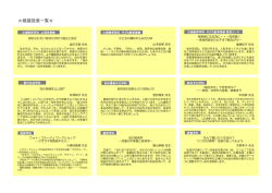 模擬授業一覧