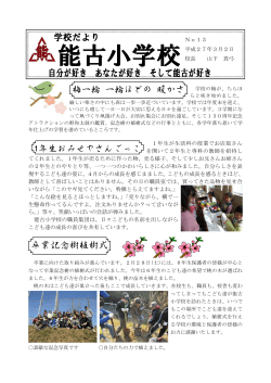 梅一輪 一輪ほどの 暖かさ 1年生おみせやさんごっこ 卒業記念樹植樹式