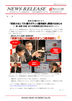 「武部力也とYEN 蔵のガチンコ雇用統計」開催の