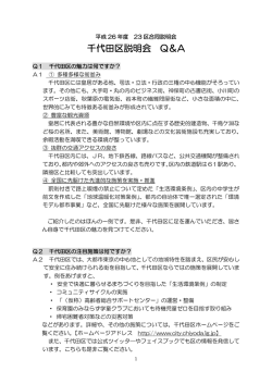 説明会Q＆A（PDF：206KB）