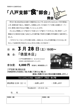 八戸支部食部会3/28 - 青森県中小企業家同友会