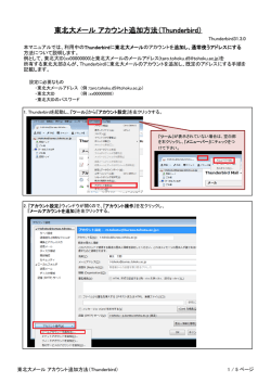 東北大メール アカウント追加方法（Thunderbird）