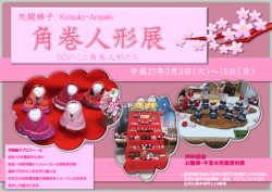 角巻人形展のPDF - 五所川原市立図書館