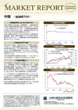 マーケットレポート「中国 －追加利下げ－」を掲載しました。