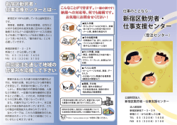 新宿区勤労者 - 公益財団法人新宿区勤労者・仕事支援センター
