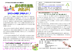西中野児童館3月大人版
