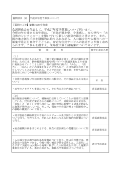 質問主旨通告