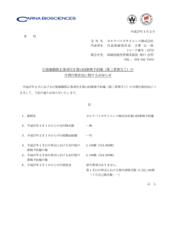 行使価額修正条項付き第14回新株予約権（第三者割当て）の 月間行使