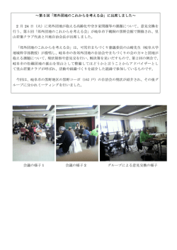 ～第 5 回「郊外団地のこれからを考える会」に出席しま