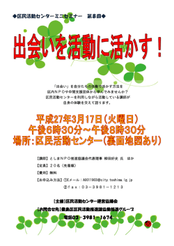 区民活動センターミニセミナー 第8回