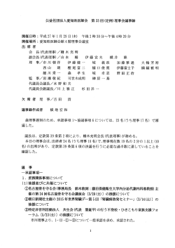 Page 1 Page 2 (2)第59回日本リウマチ学会総会・ 学術集会(会長 山本
