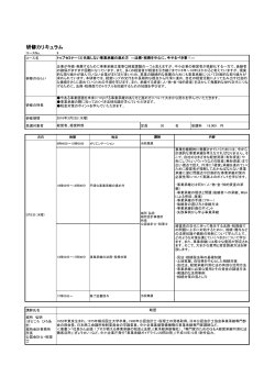 研修カリキュラム - 中小企業基盤整備機構