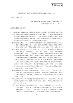 資料3－1