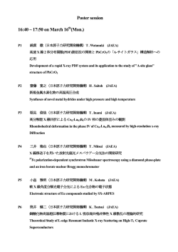 ポスター発表 - 日本原子力研究開発機構