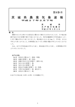 茨 城 県 農 業 気 象 速 報