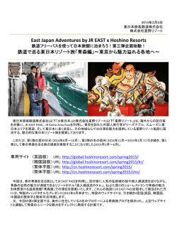 East Japan Adventures by JR EAST x Hoshino Resorts