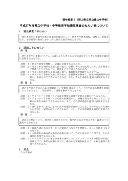 概要及び出題のねらい - 岡山県立岡山操山中学校