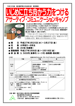案内・参加申込書 - 国立諫早青少年自然の家