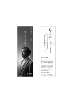 数学力は 一生の財産