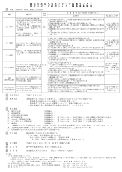 【募集要項】JISS職員 - 日本スポーツ振興センター