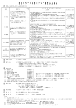 【募集要項】JISS職員 - 日本スポーツ振興センター