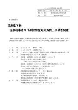 医療従事者向けの認知症対応力向上研修を開催（PDF：96KB）