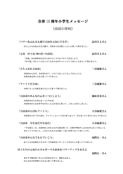 「池田小学校メッセージ集」をダウンロードする（PDF：151.886KB）