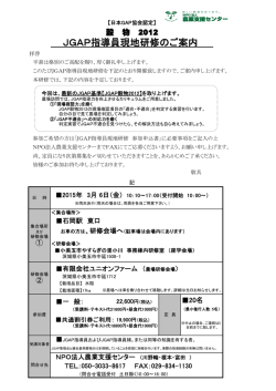 JGAP指導員現地研修のご案内 - JGAP 日本GAP協会 ホームページ