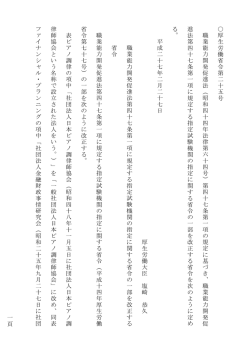（平成27年2月27日厚生労働省令第25号）
