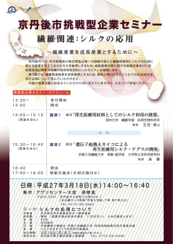 京丹後市挑戦型企業セミナー