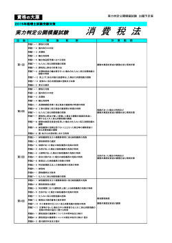 消費税法