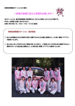 訪問看護ステーション
