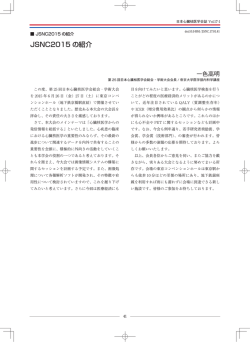 JSNC2015 の紹介