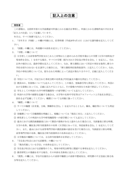 記入上の注意