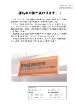 課名表示板が変わります！！（PDF形式 135.1KB）