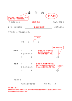 記入例 委任状 (PDF:203KB)