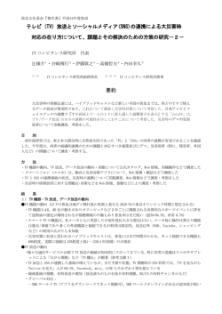調査報告書へのリンク - 特定非営利活動法人 ITコンピタンス研究所