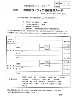 ボランティア団体登録カード【pdf】