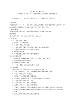業 務 仕 様 書