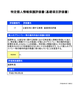 公営住宅に関する事務