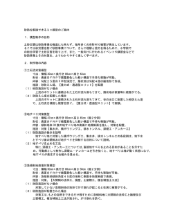 詳細・お申込み - 砂防広報センター
