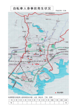 自転車人身事故発生状況
