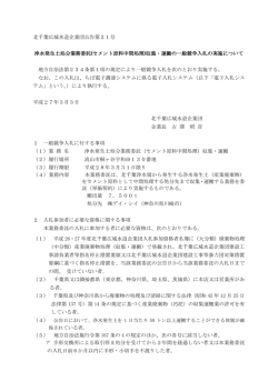 北千葉広域水道企業団公告第21号 浄水発生土処分業務委託(セメント