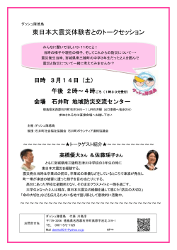 東日本大震災体験者とのトークセッション
