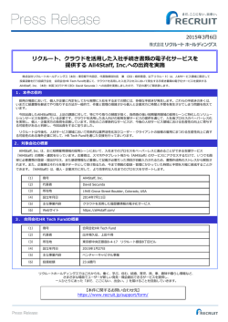 リクルート、クラウドを活用した入社手続き書類の電子化サービスを提供